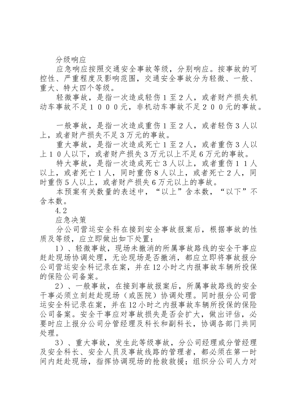 公交分公司交通安全事故应急预案_第3页