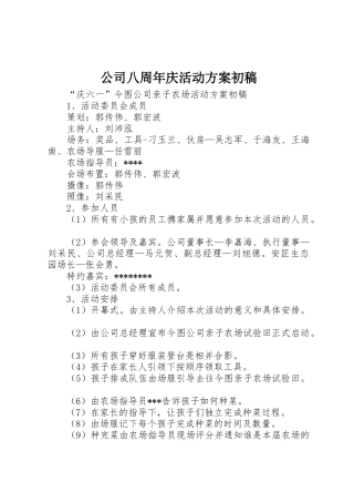 公司八周年庆活动方案初稿_1