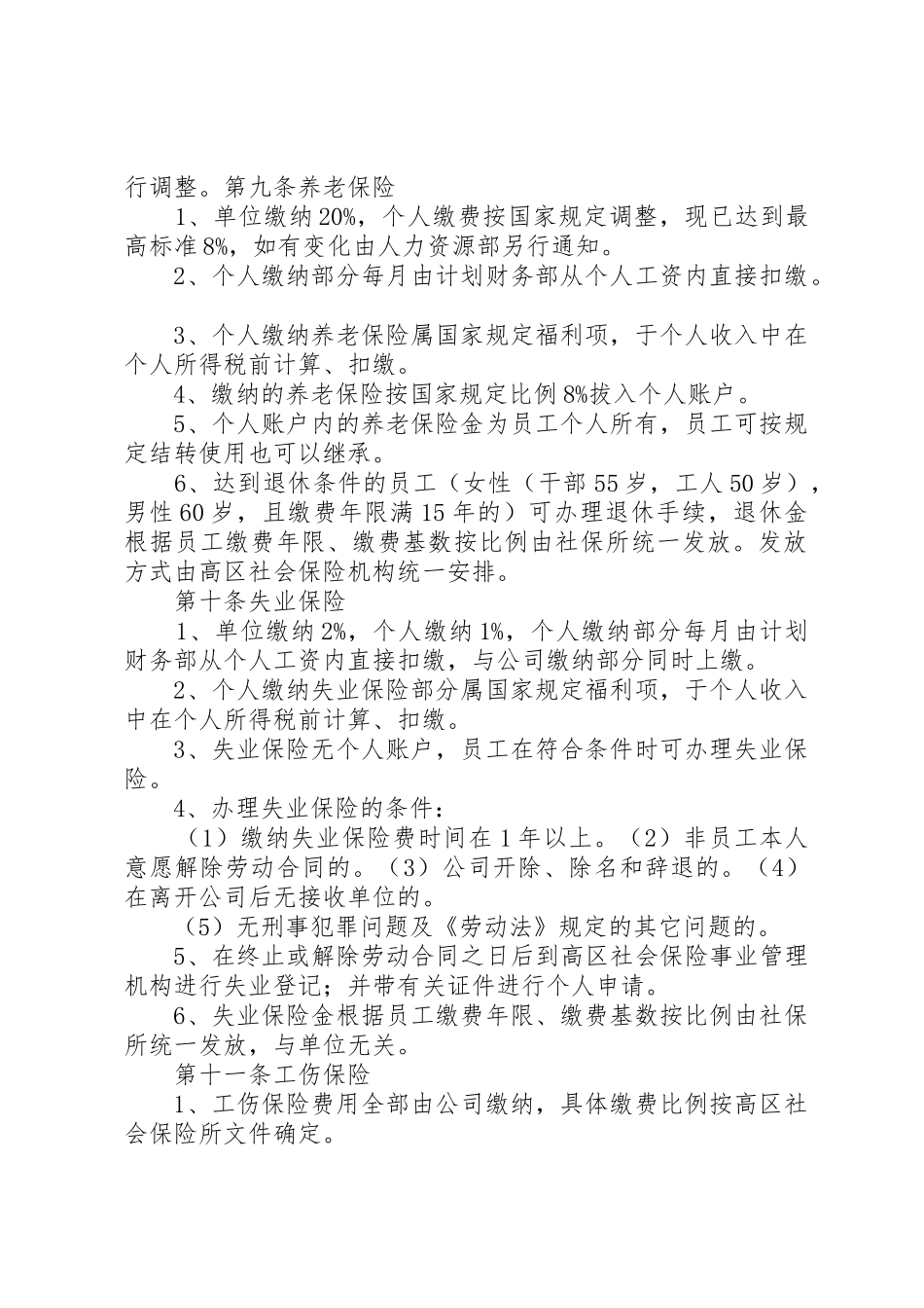 公司福利保险管理制度_1_第2页