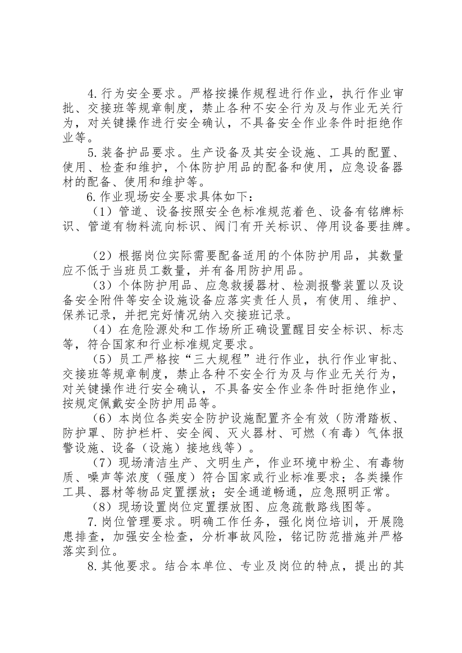 公司岗位达标管理制度_第2页