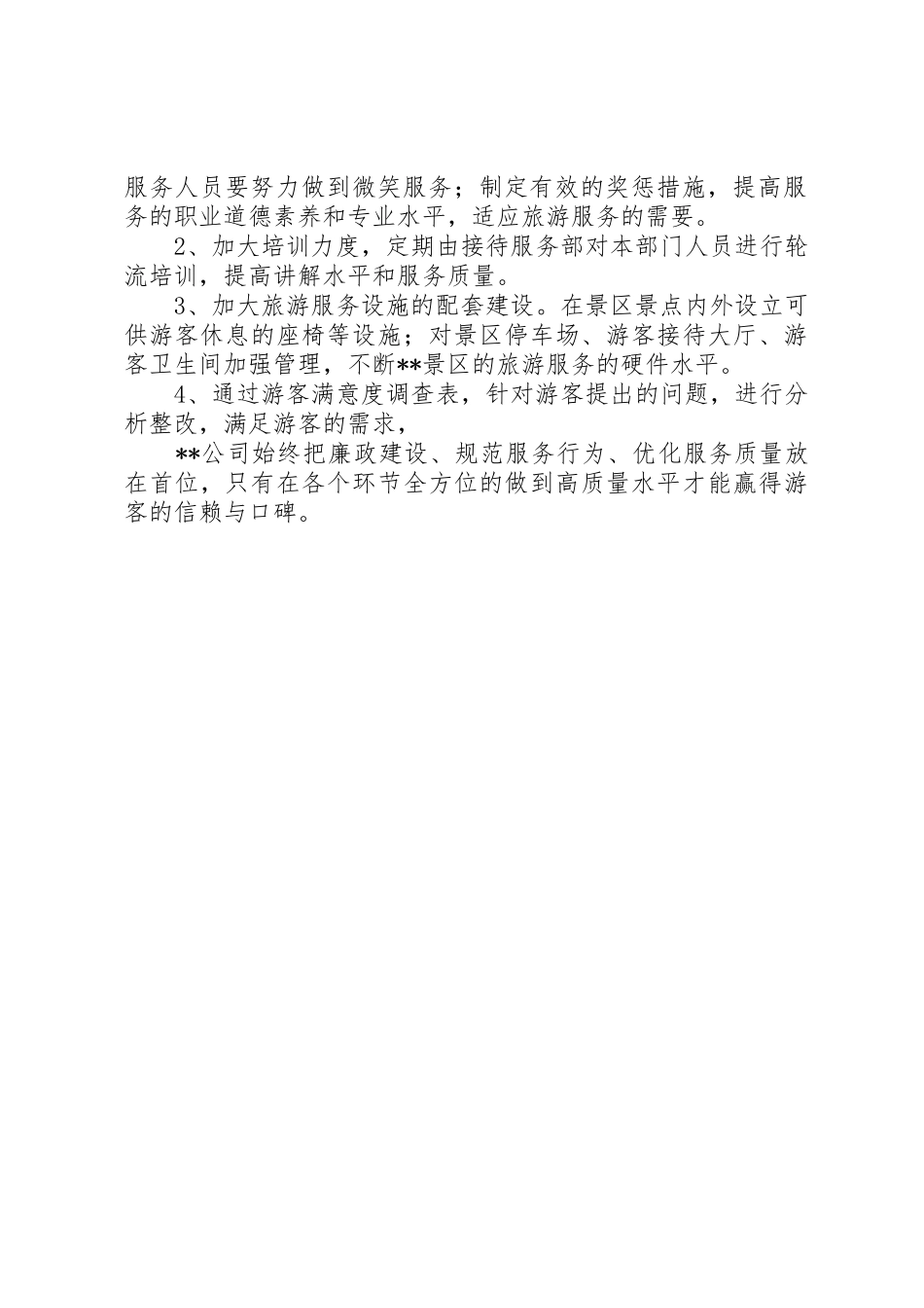 公司关于规范服务专项治理活动工作总结_第2页