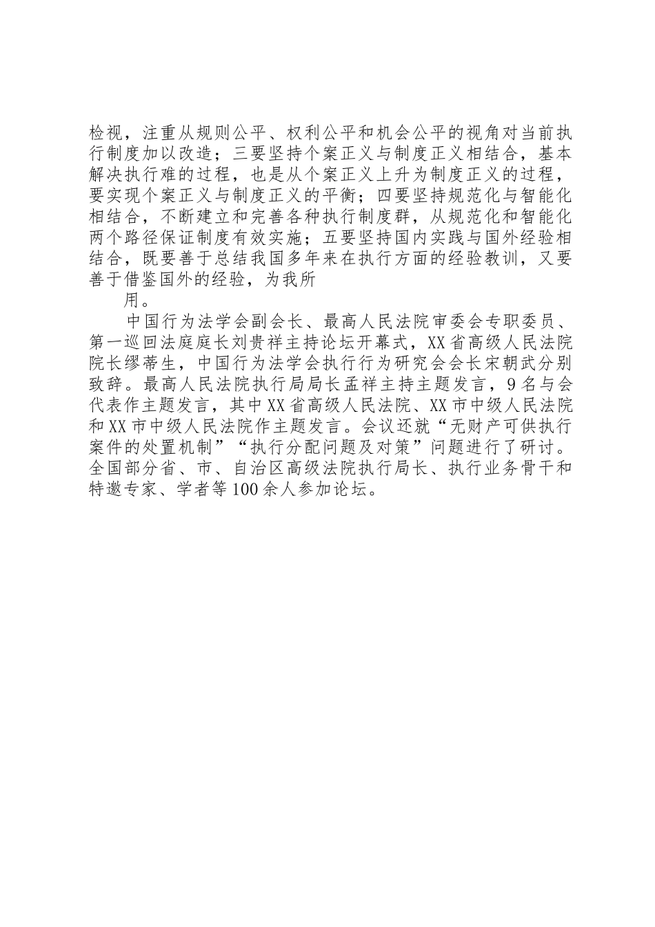 构建科学的执行制度体系_第2页