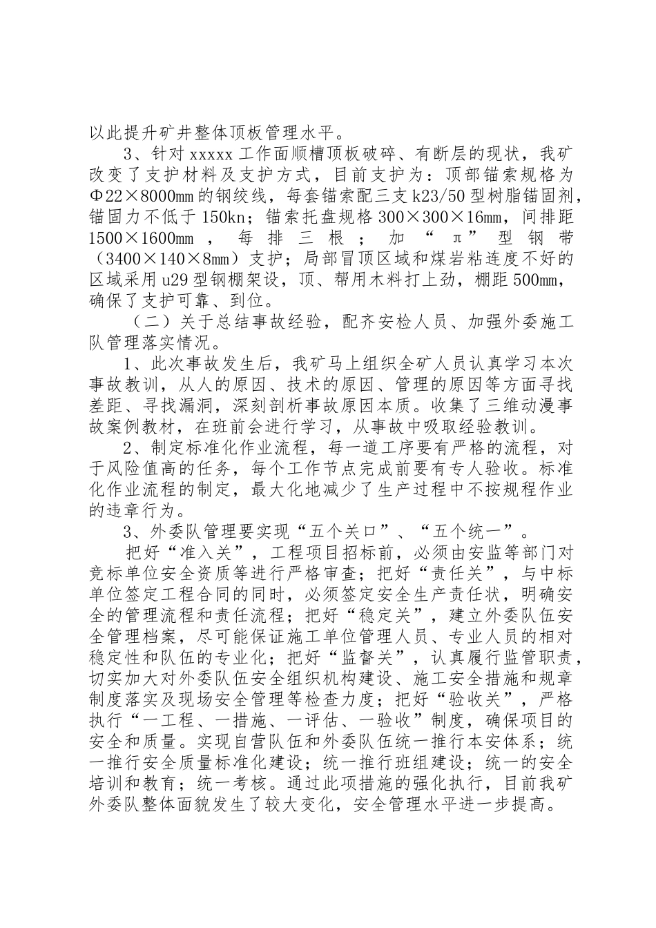 关于XX恢复试生产的请示_第2页