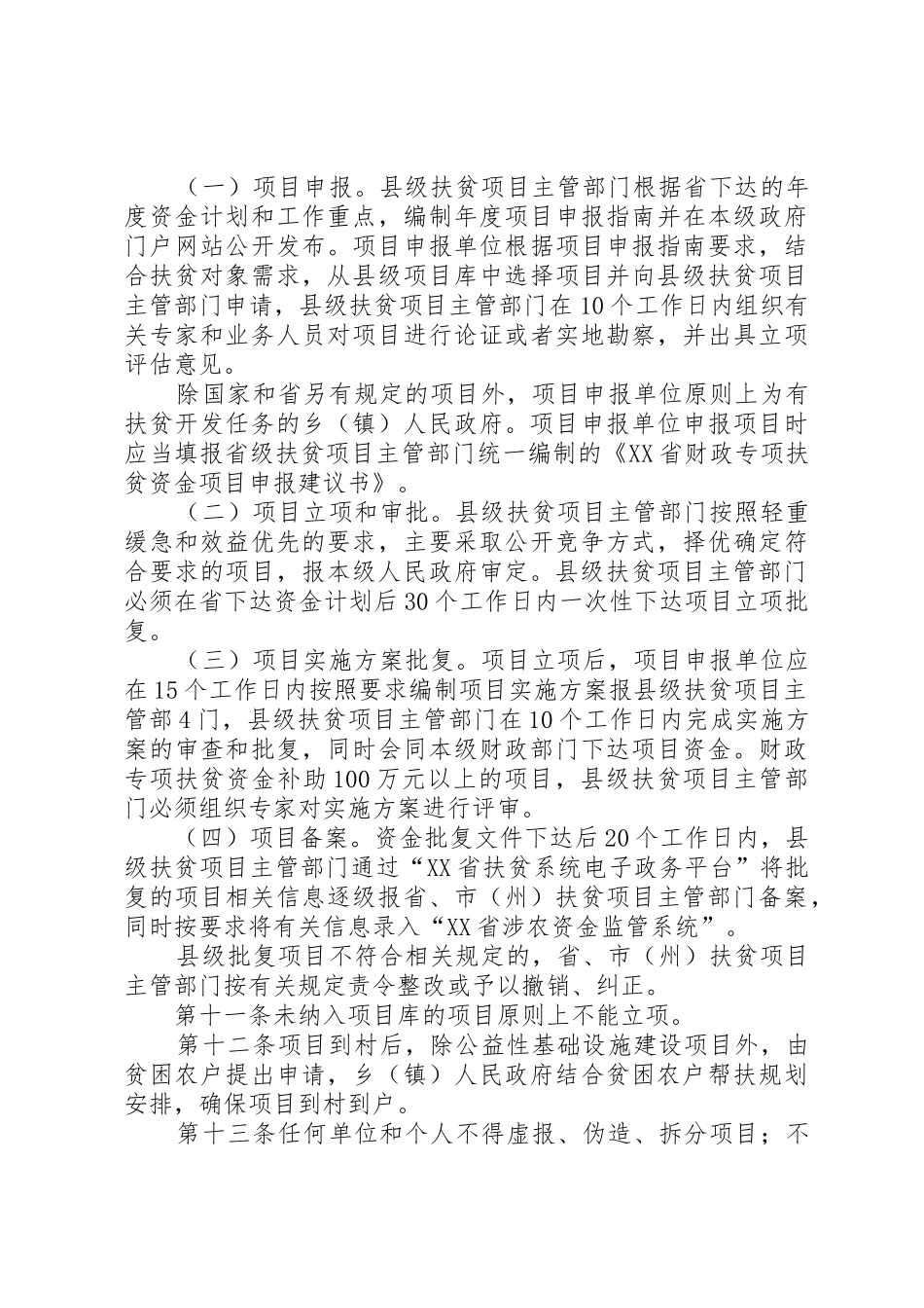 关于XX年财政专项扶贫资金项目申报和实施的相关事宜会议记录_1_第3页