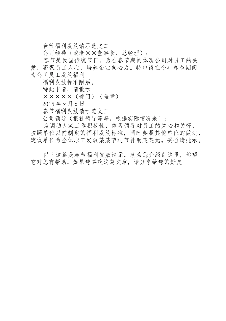 关于XX年春节发放职工福利的请示[精选5篇]_第2页