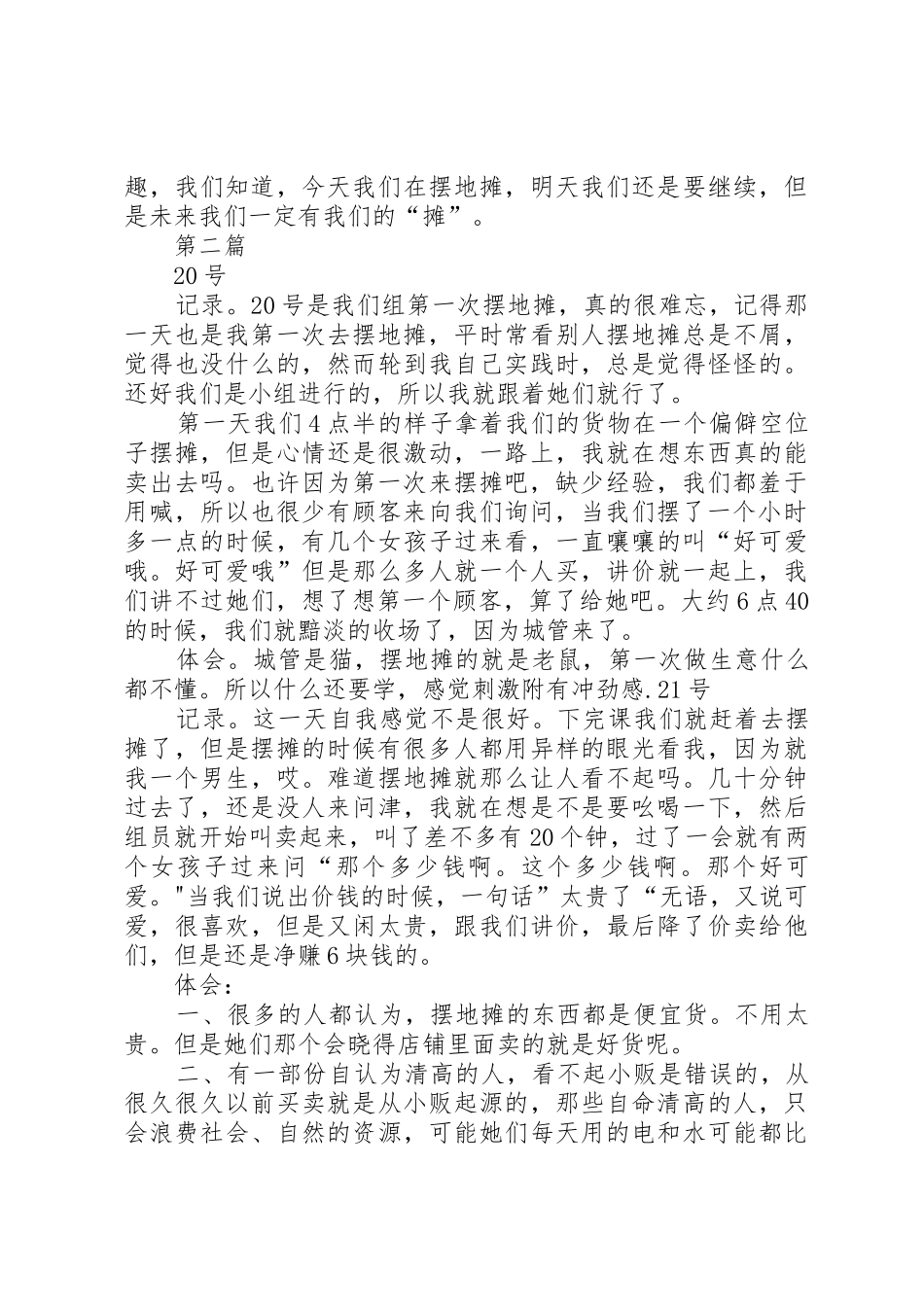 关于摆摊请示1_第2页