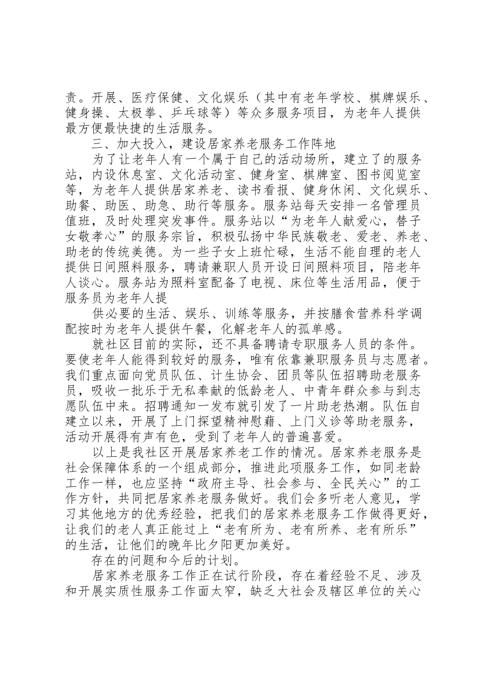 关于成立XX市金色晚年居家养老服务中心的请示_第2页