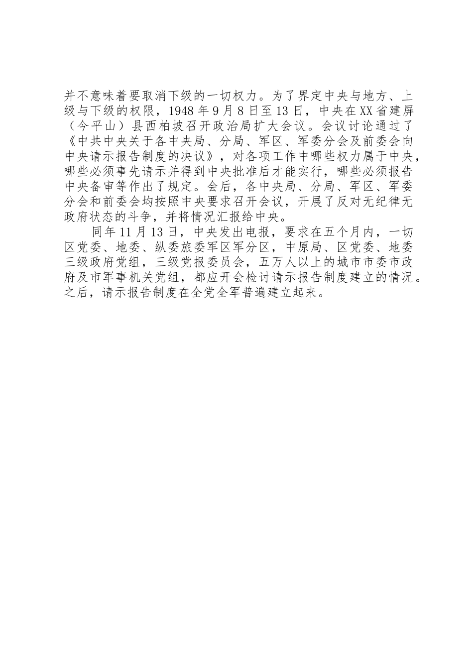 关于建立食品展销中心的请示报告_1_第2页