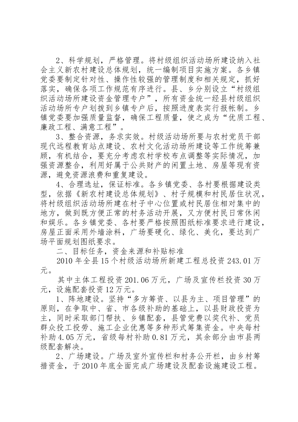 关于进一步规范村级组织活动场所建设的实施办法_1_第2页