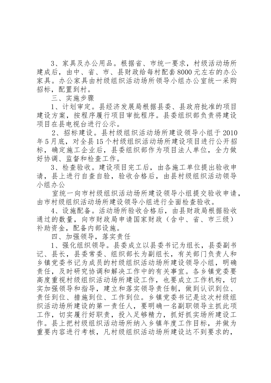 关于进一步规范村级组织活动场所建设的实施办法_1_第3页