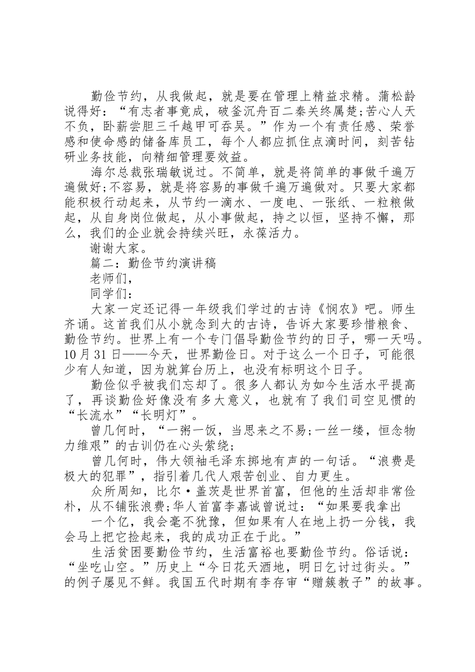 关于勤俭节约的演讲稿_第2页