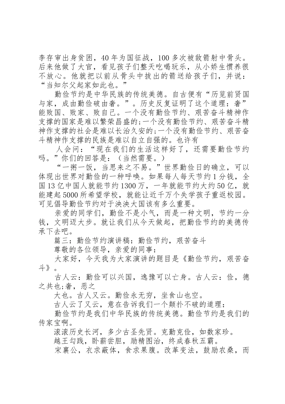 关于勤俭节约的演讲稿_第3页