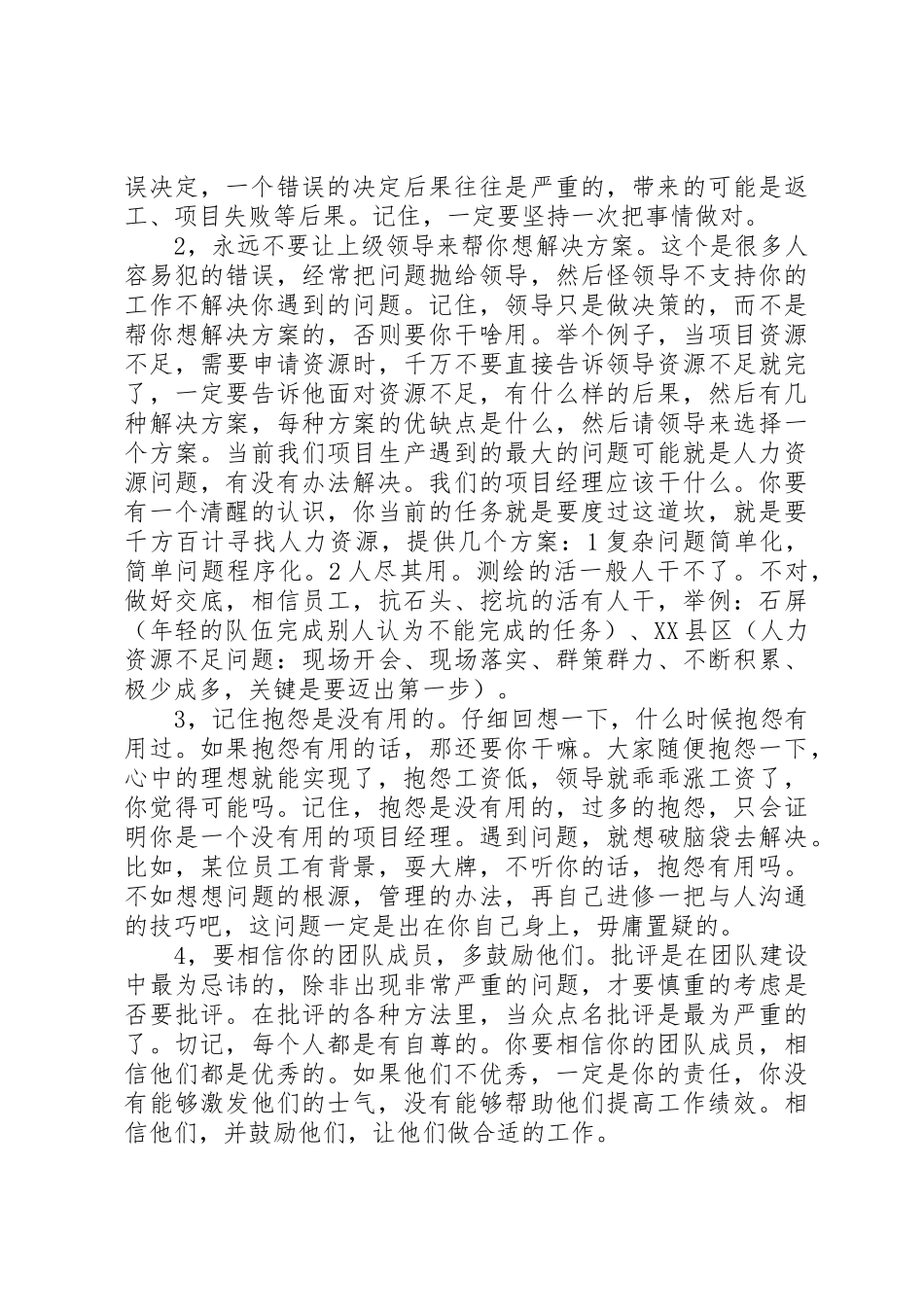 关于项目管理的一点体会_1_第2页