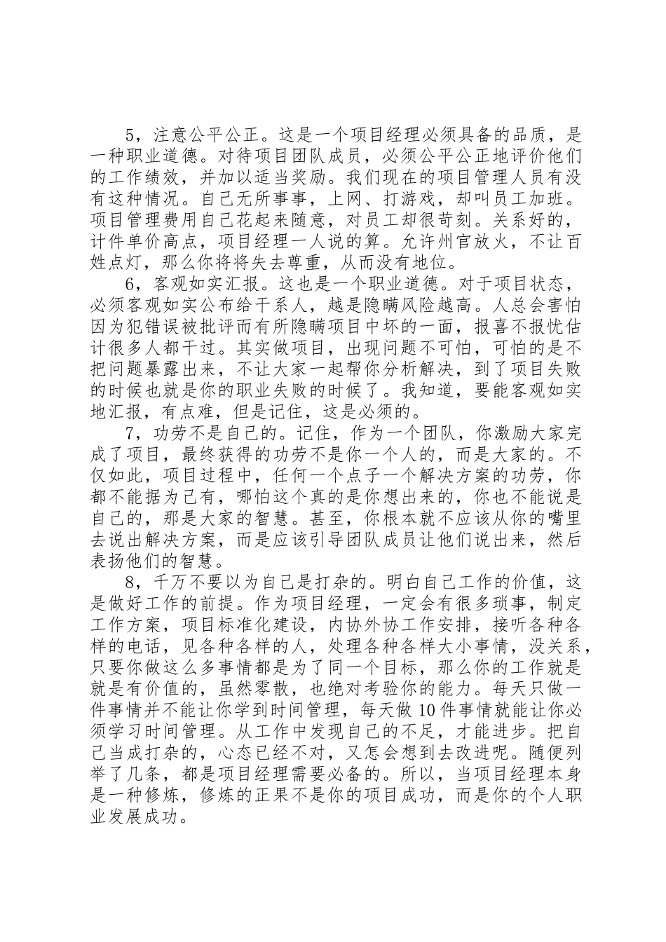 关于项目管理的一点体会_1_第3页