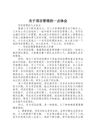 关于项目管理的一点体会_1