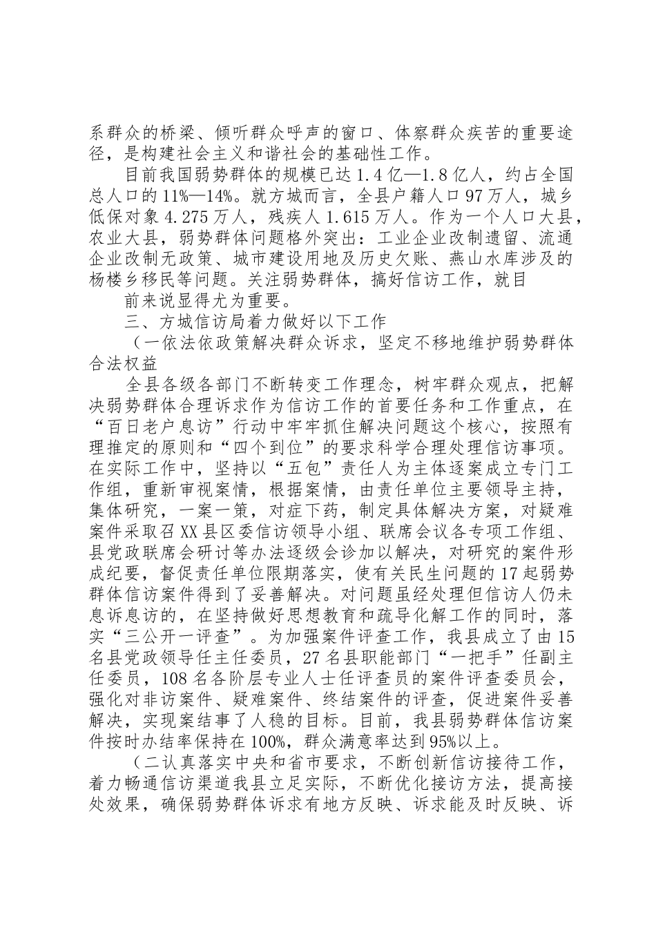 关注弱势群体做好信访工作的调研报告(精)_第3页