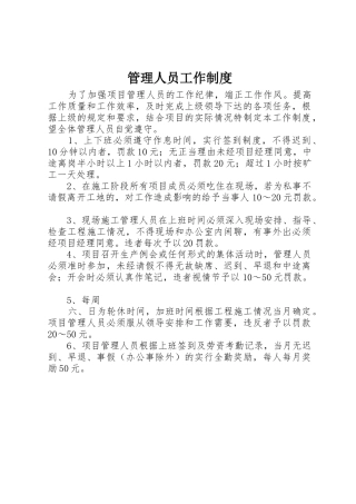 管理人员工作制度