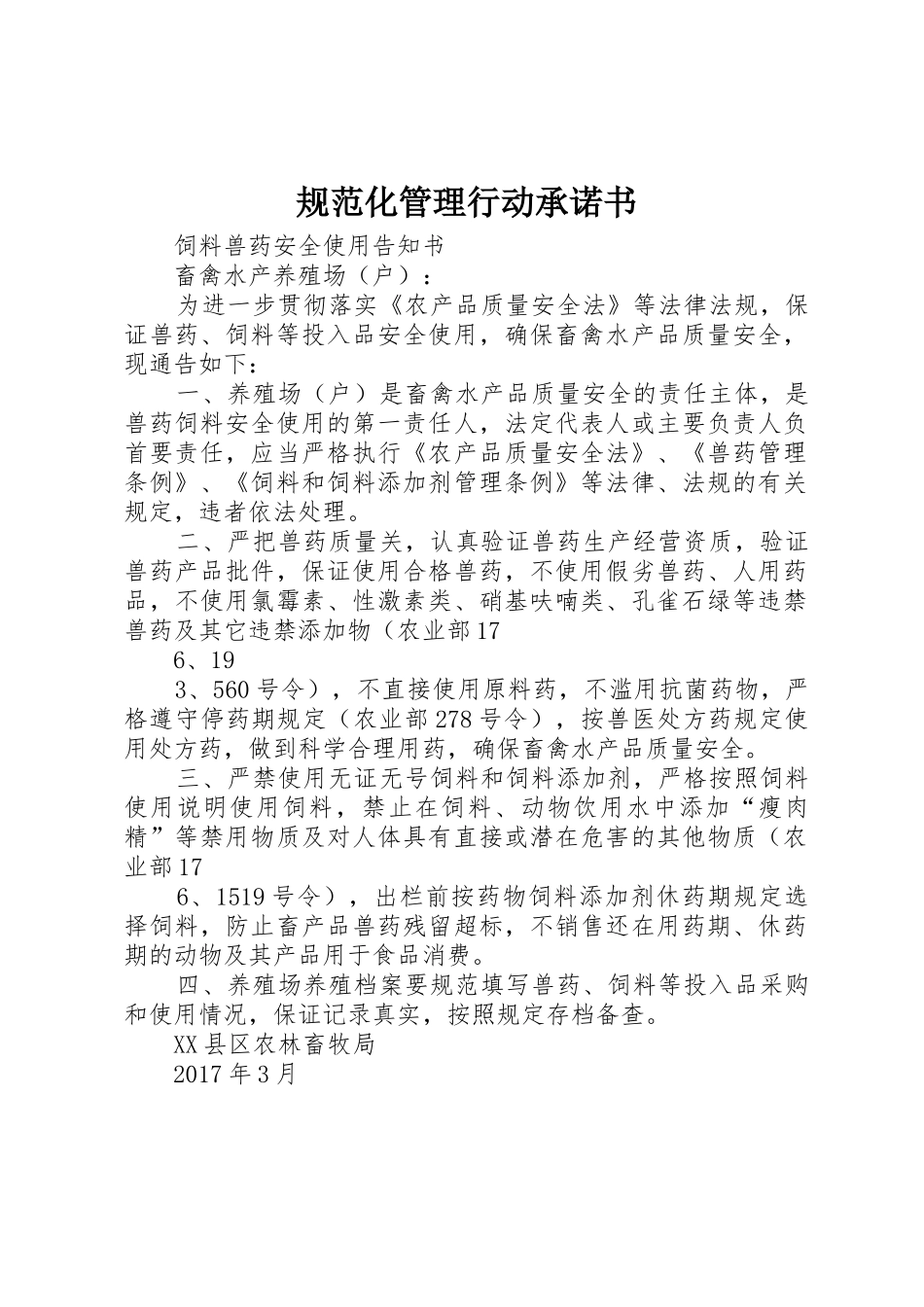 规范化管理行动承诺书_第1页