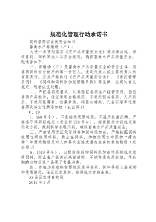 规范化管理行动承诺书