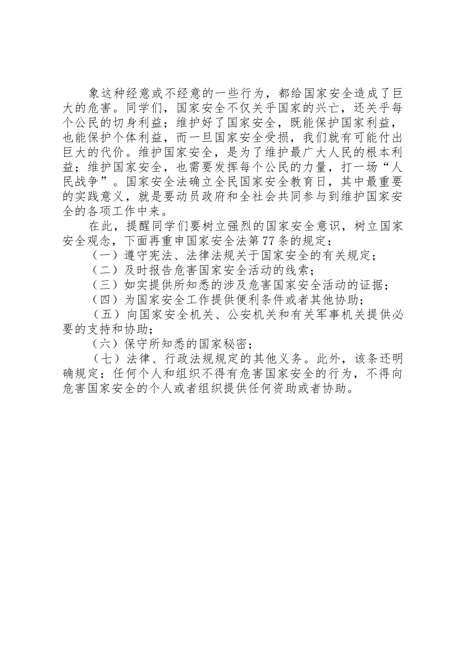 国家安全教育日感悟、演讲稿_第2页