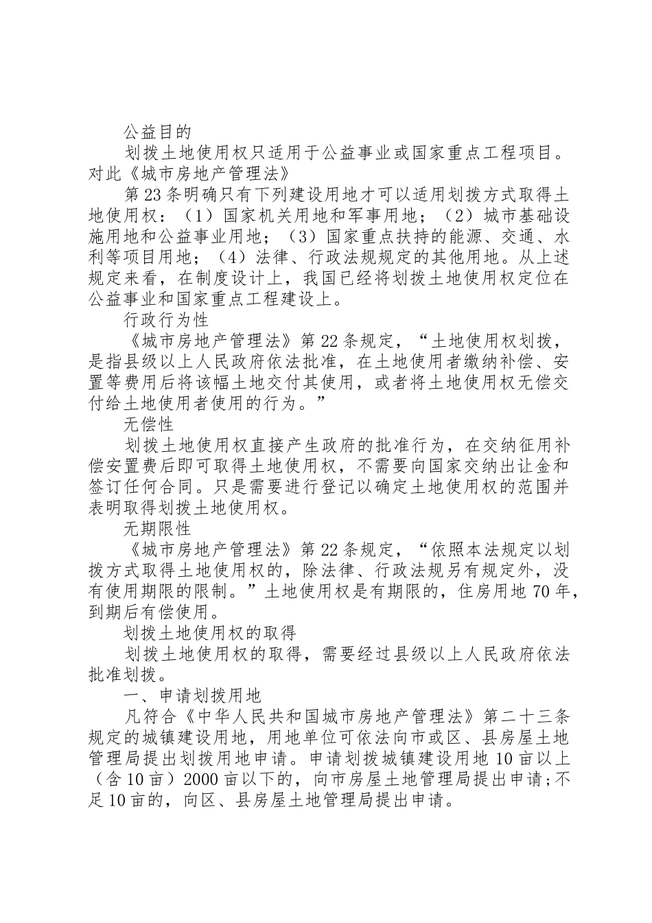 国有土地使用权划拨用地申请材料_第2页