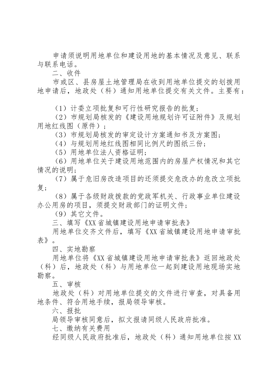 国有土地使用权划拨用地申请材料_第3页