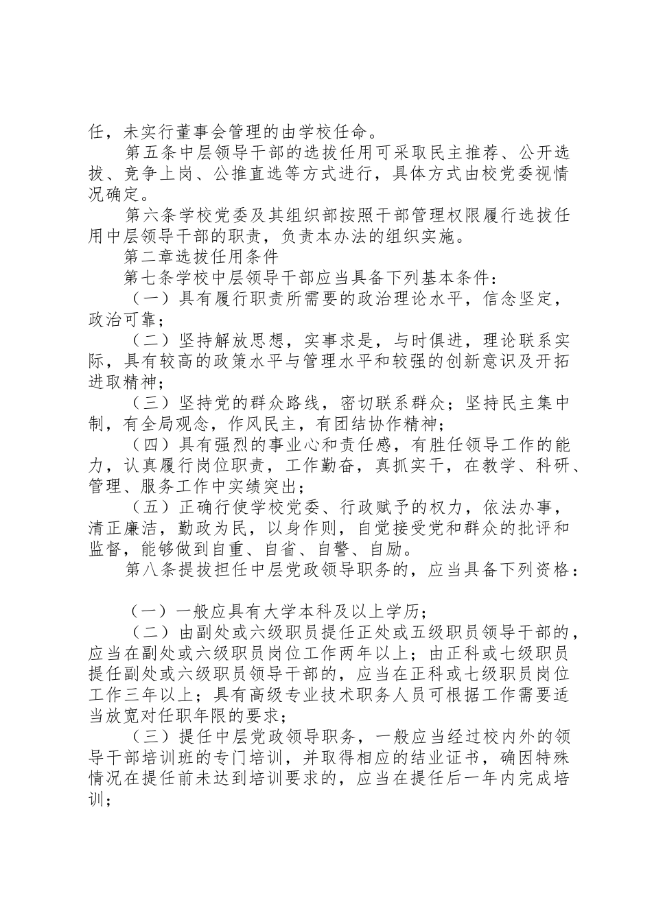合肥工业大学中层领导干部选拔任用工作实施办法_第2页