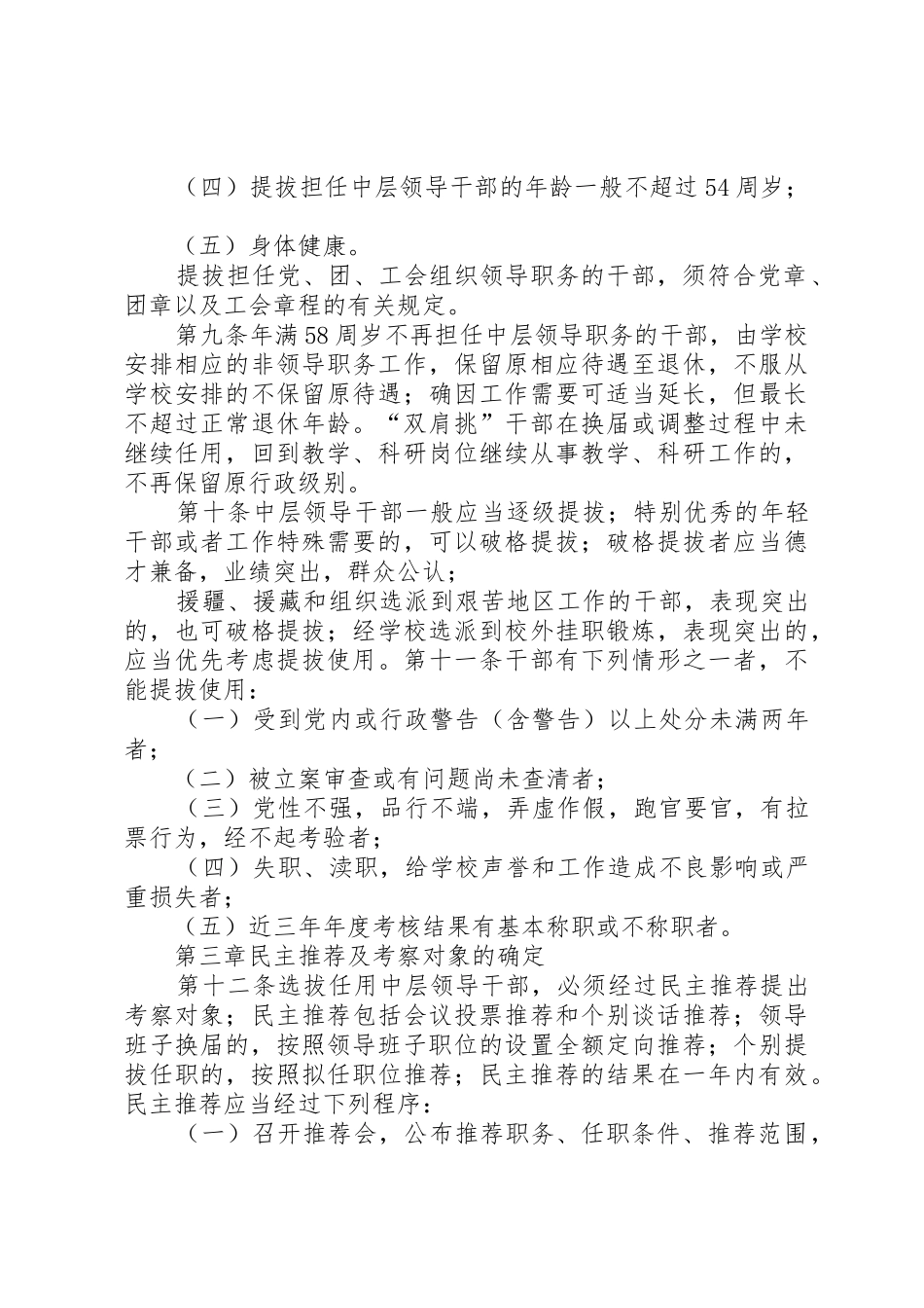 合肥工业大学中层领导干部选拔任用工作实施办法_第3页