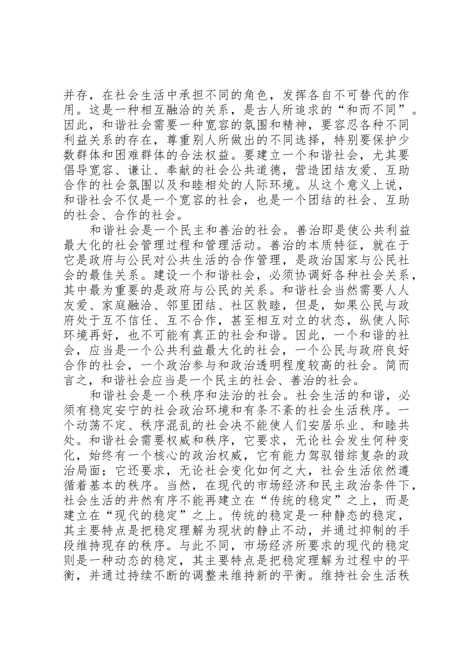 和谐视野中的社会管理_第2页