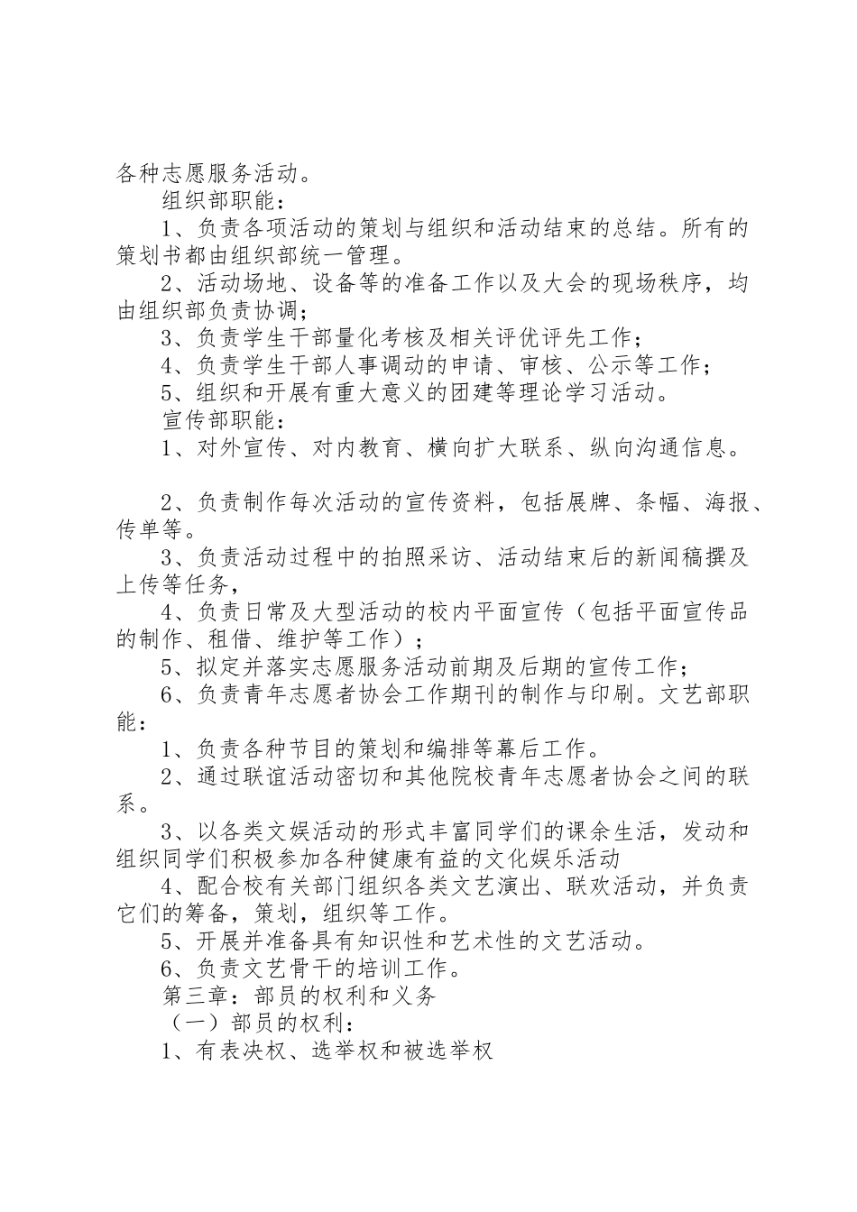 河北师范大学青年志愿者协会规章制度_第2页
