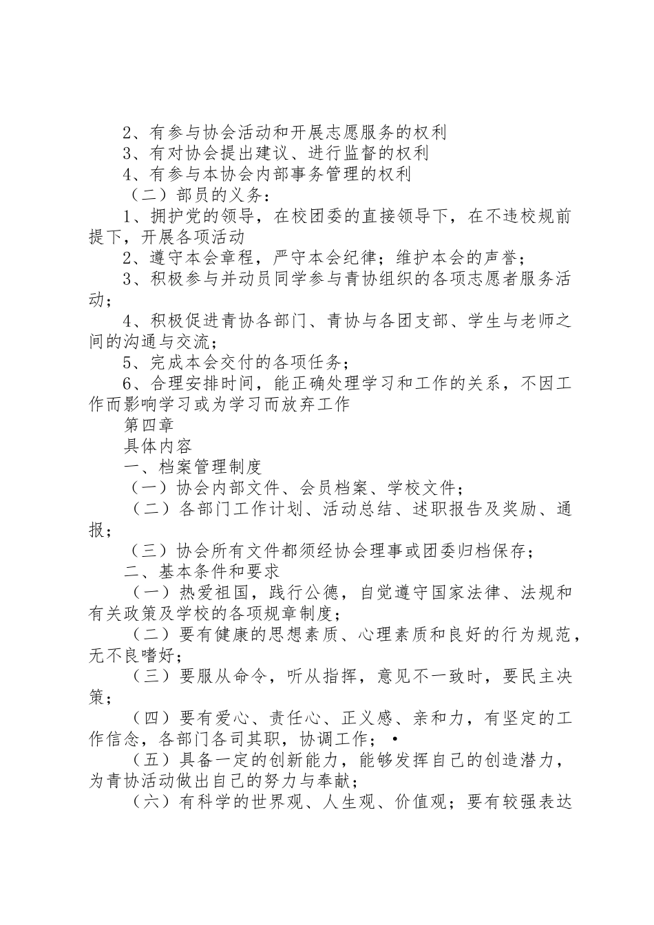 河北师范大学青年志愿者协会规章制度_第3页