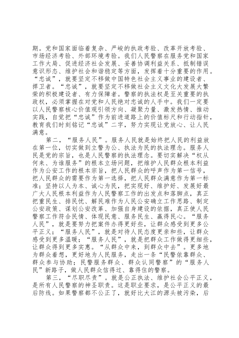 核心价值观心得体会_第2页