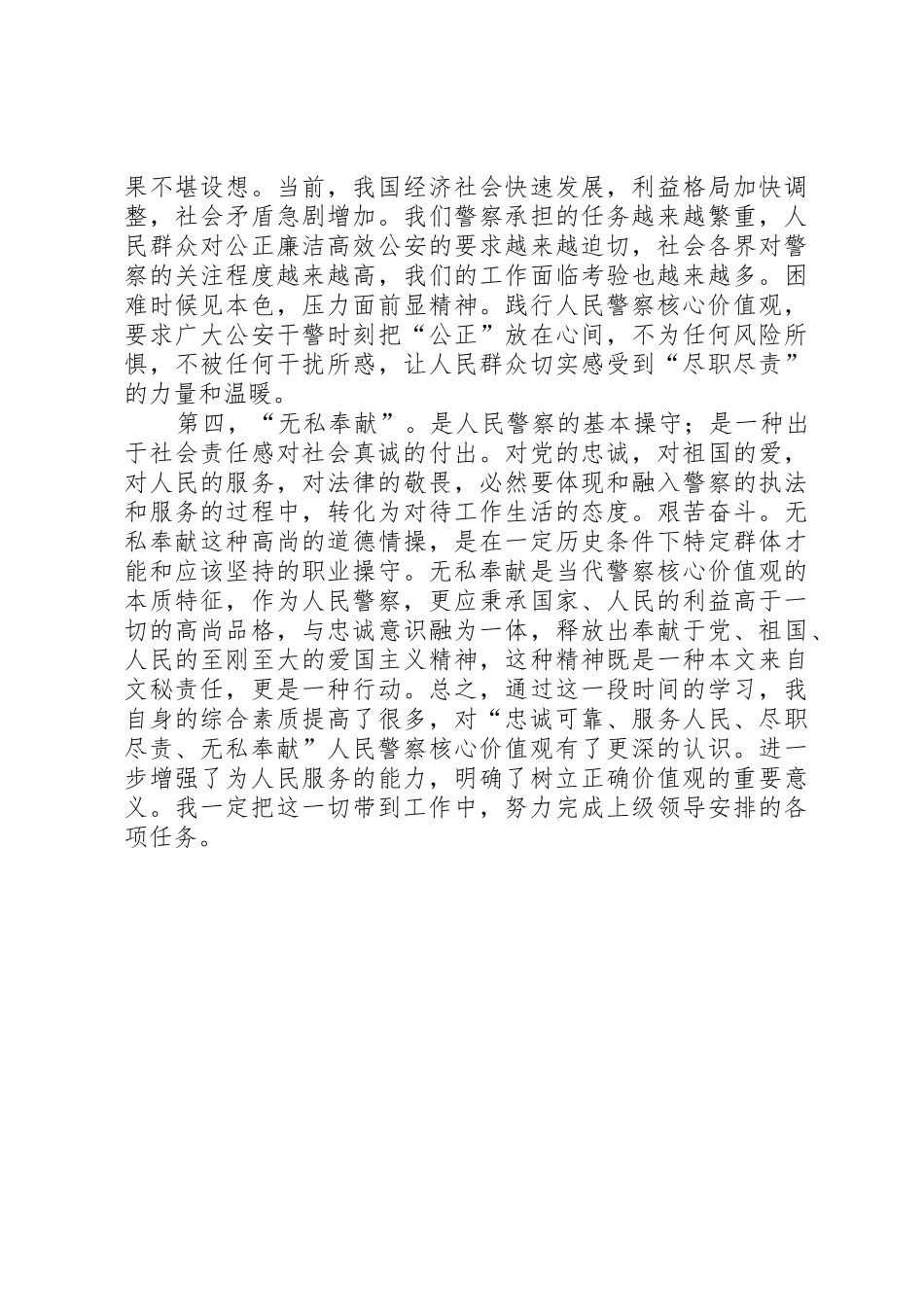 核心价值观心得体会_第3页