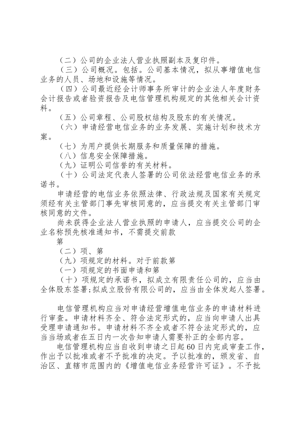 互联网信息服务资质如何办理_第2页