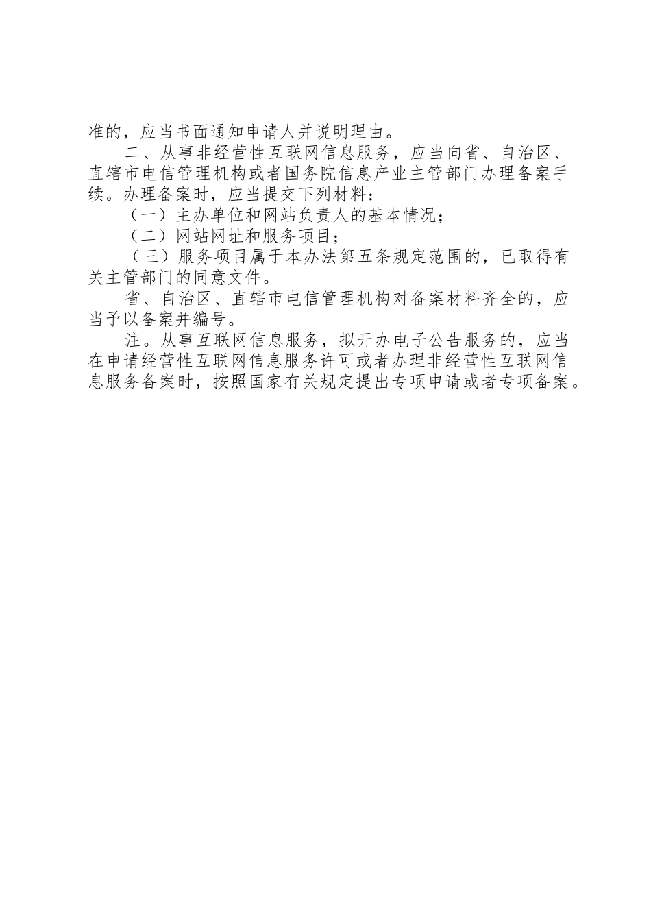 互联网信息服务资质如何办理_第3页