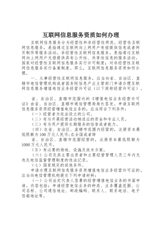 互联网信息服务资质如何办理