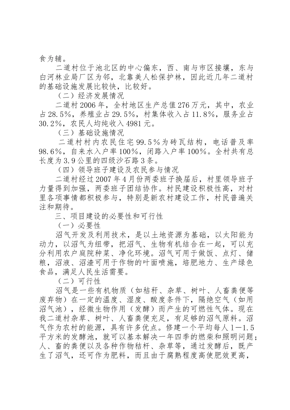 户用沼气池建设项目申报书_第2页