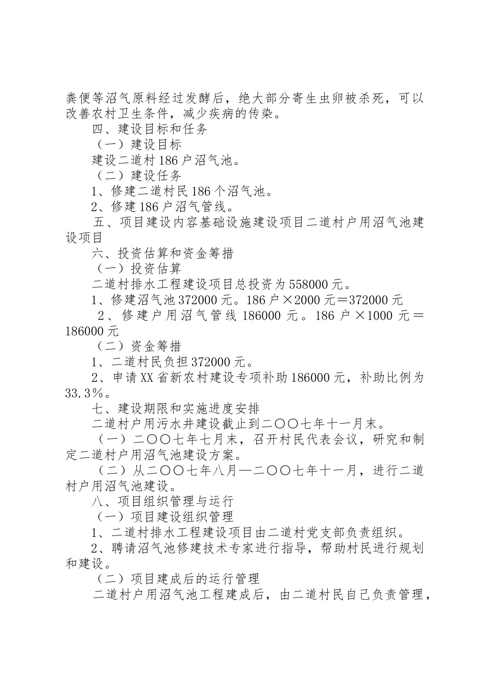 户用沼气池建设项目申报书_第3页