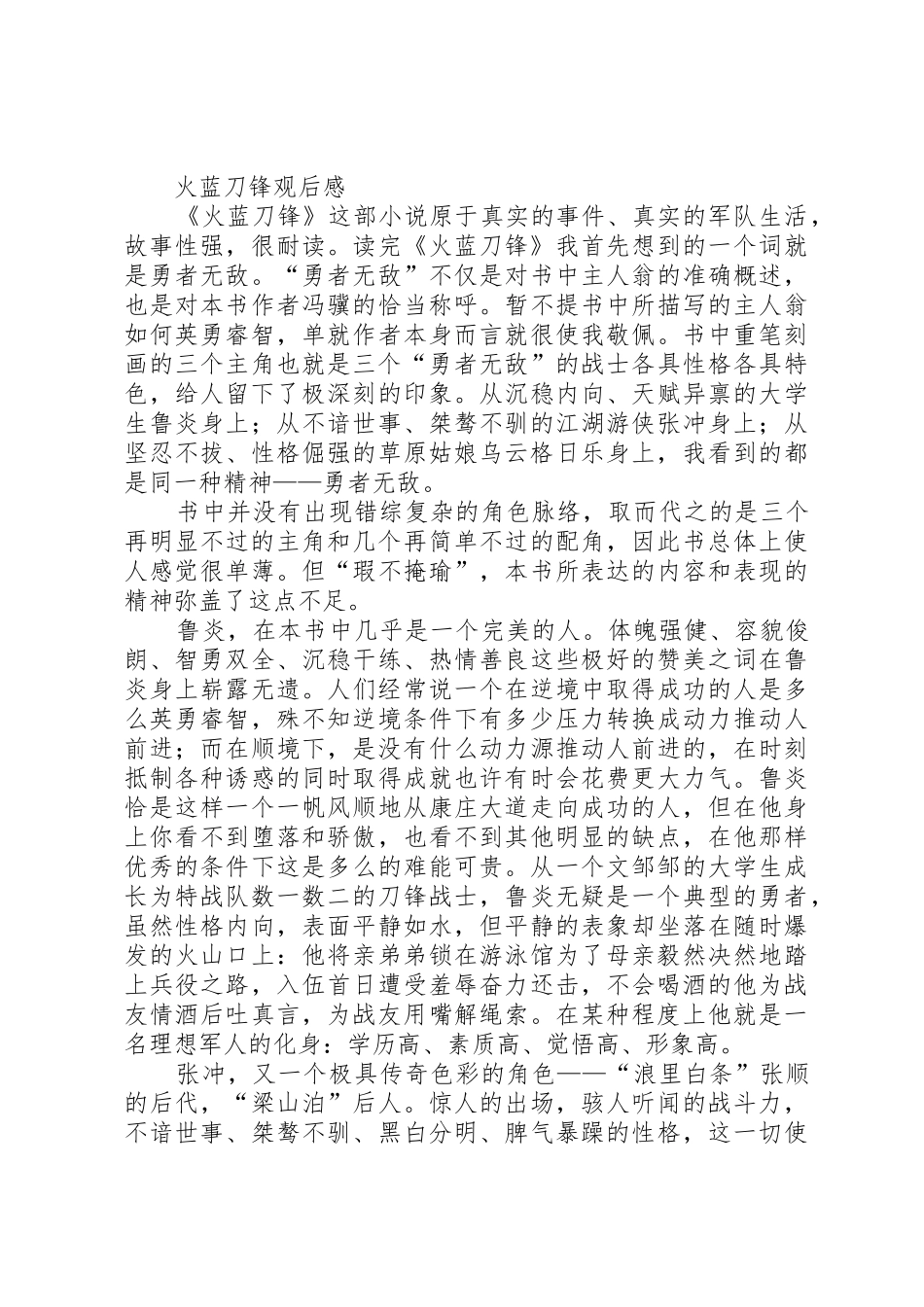 火蓝刀锋观后感_第2页