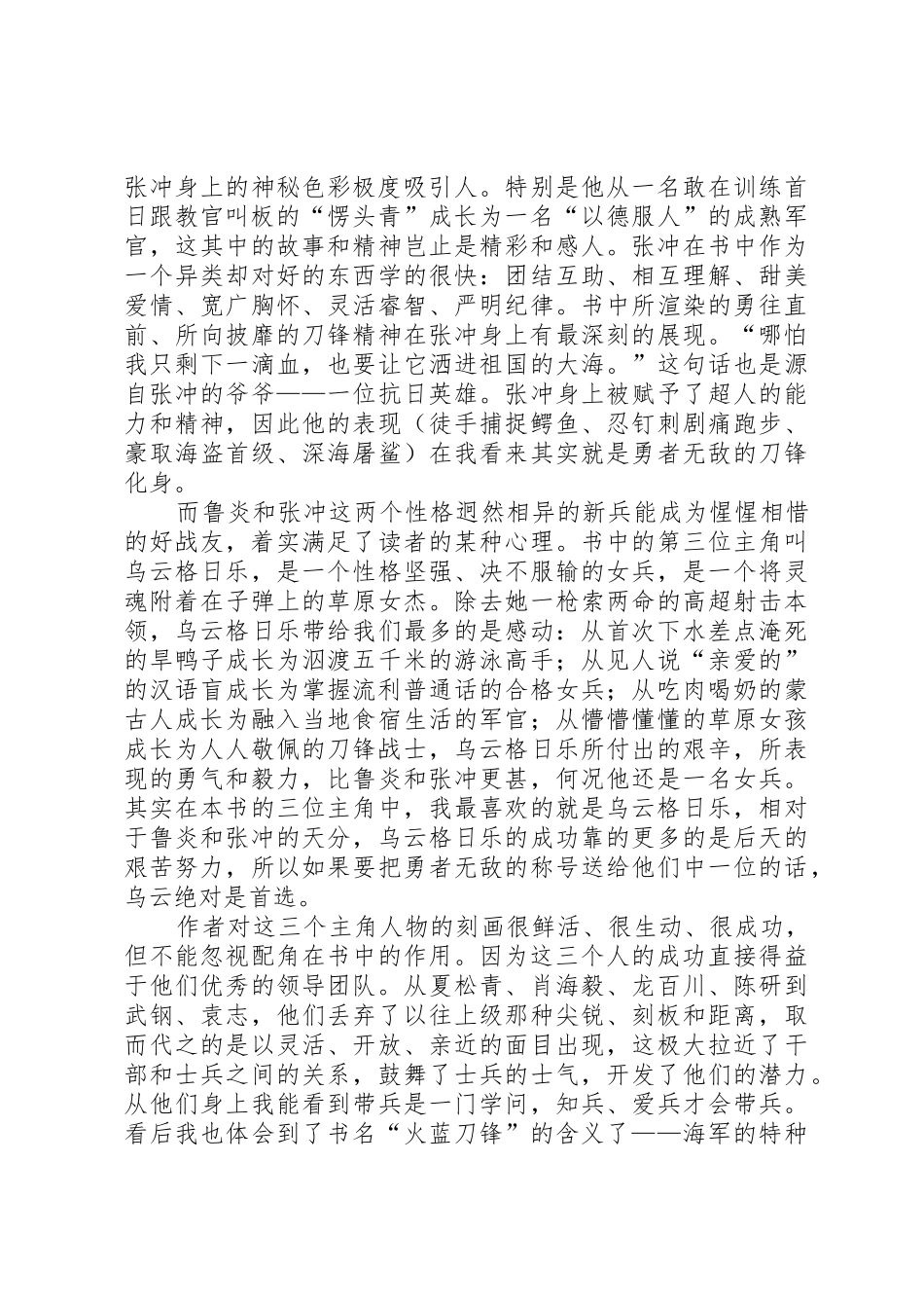 火蓝刀锋观后感_第3页