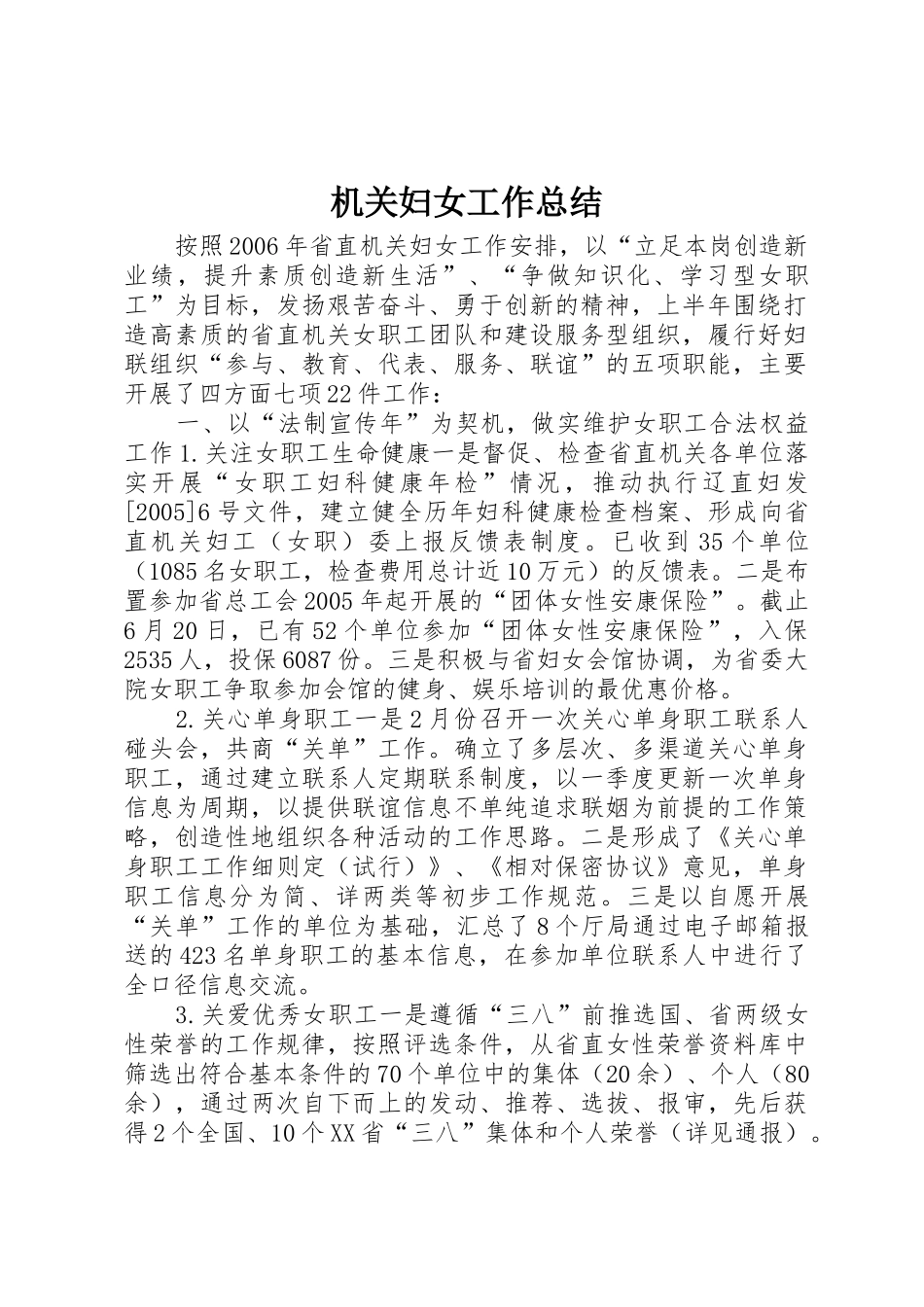 机关妇女工作总结_第1页