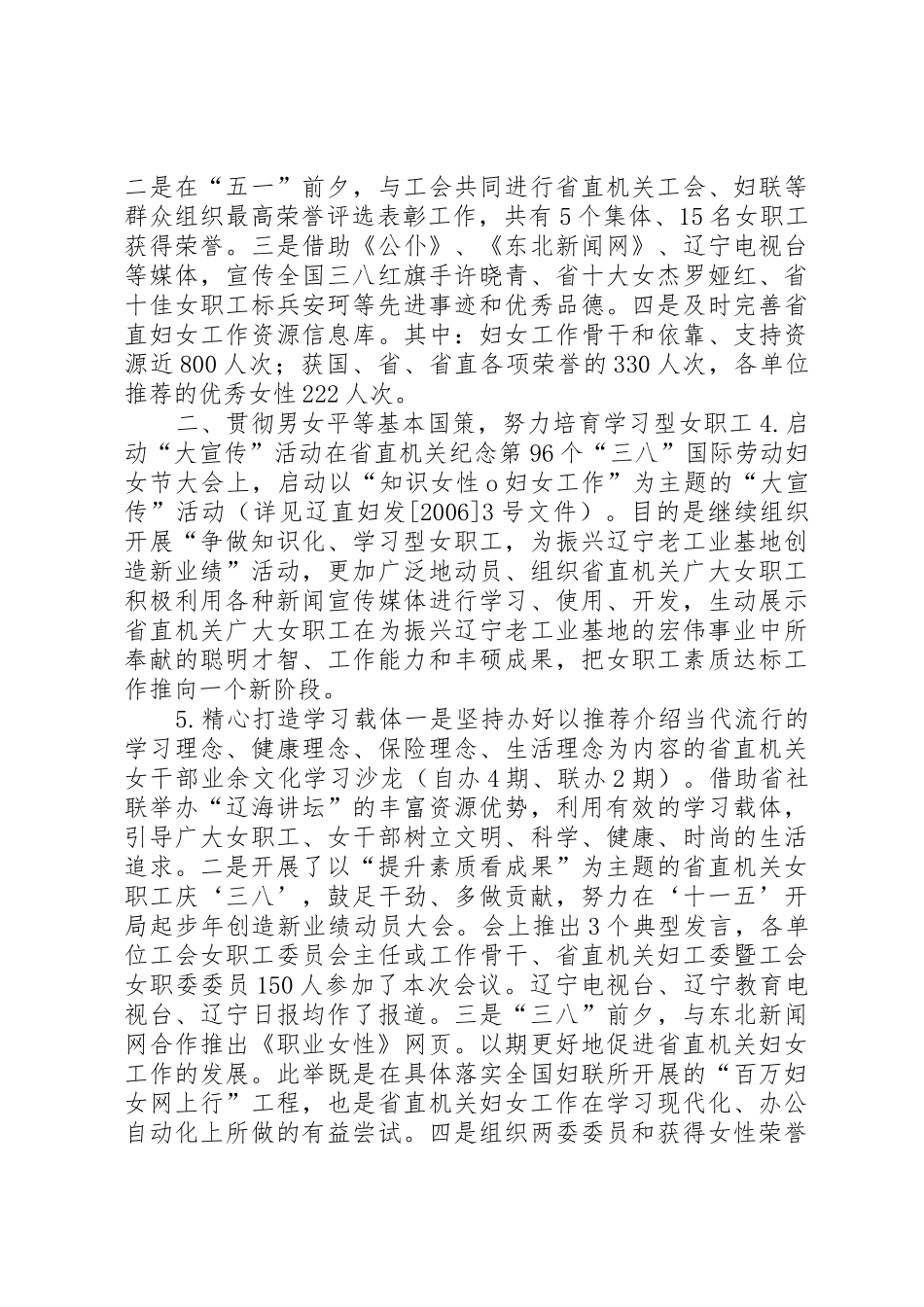 机关妇女工作总结_第2页