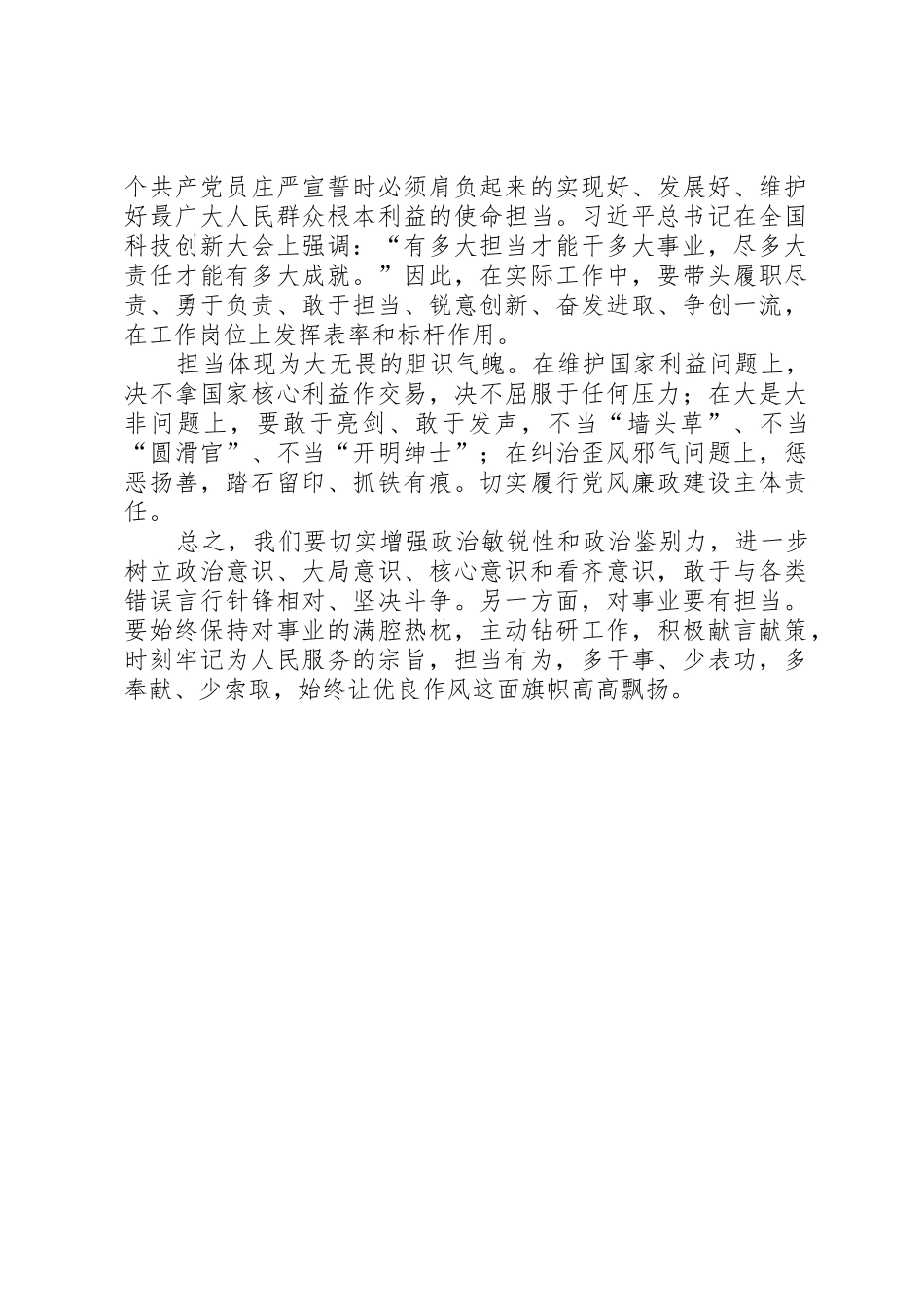 坚持根本宗旨勇于担当作为发言稿_第2页