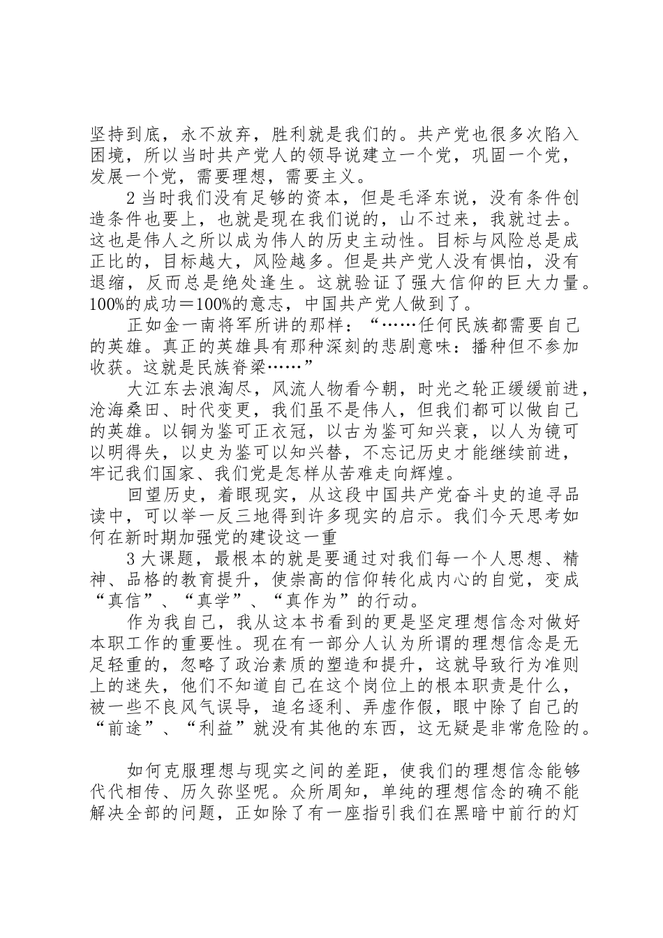 坚定理想信念苦难铸就辉煌_第2页