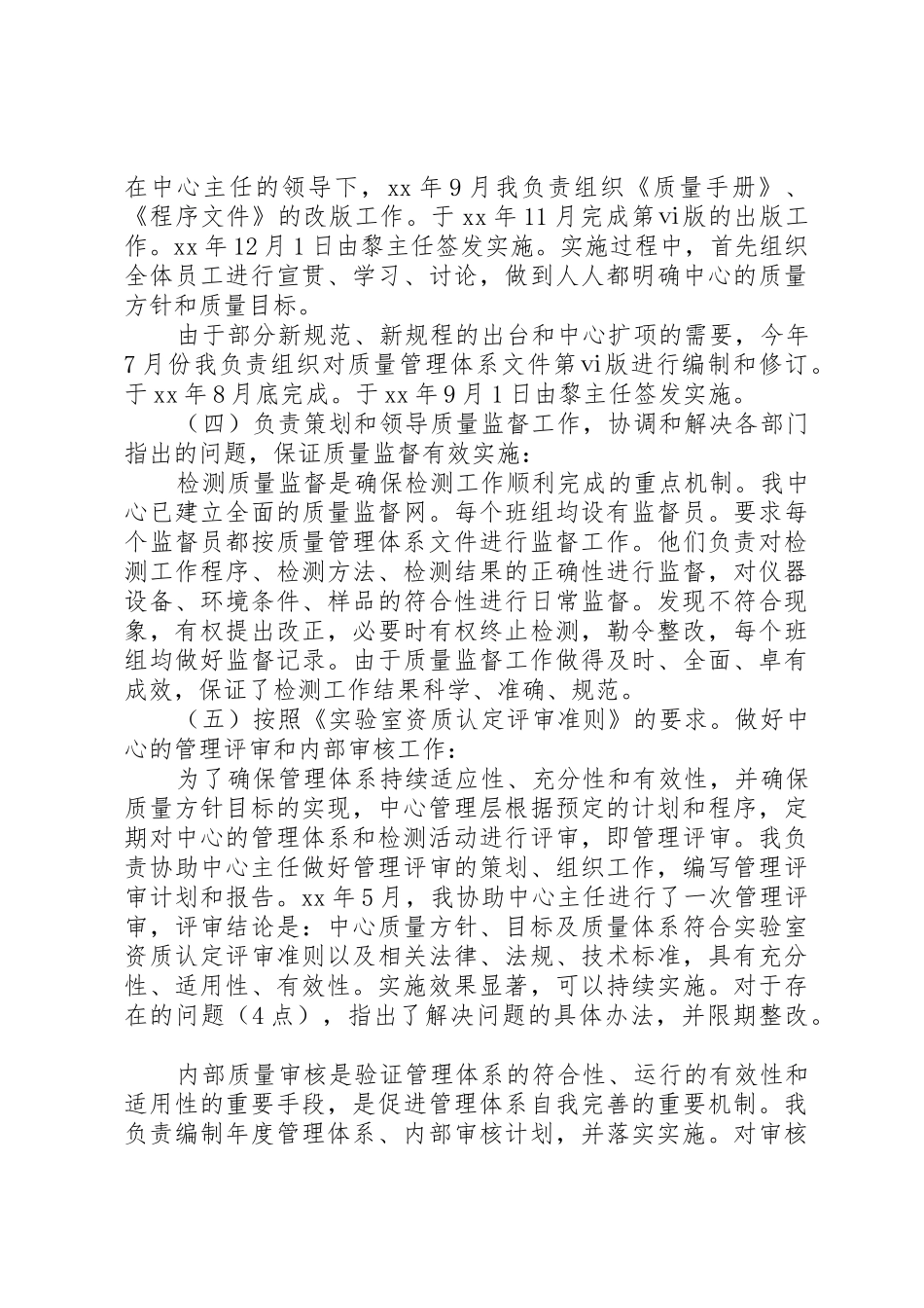 检测中心主任述职报告_第2页