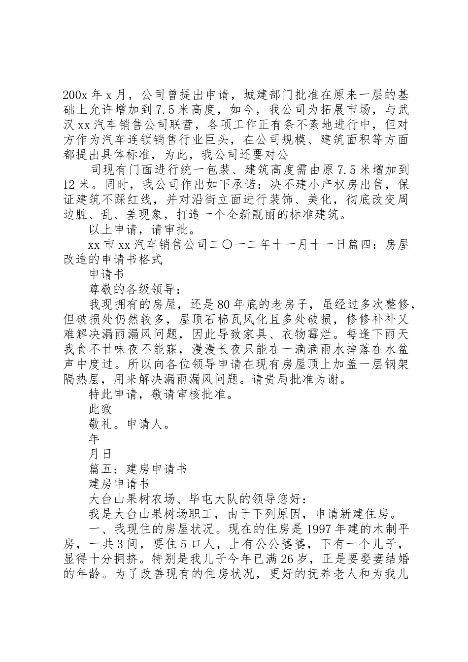 建筑房屋申请书_第3页