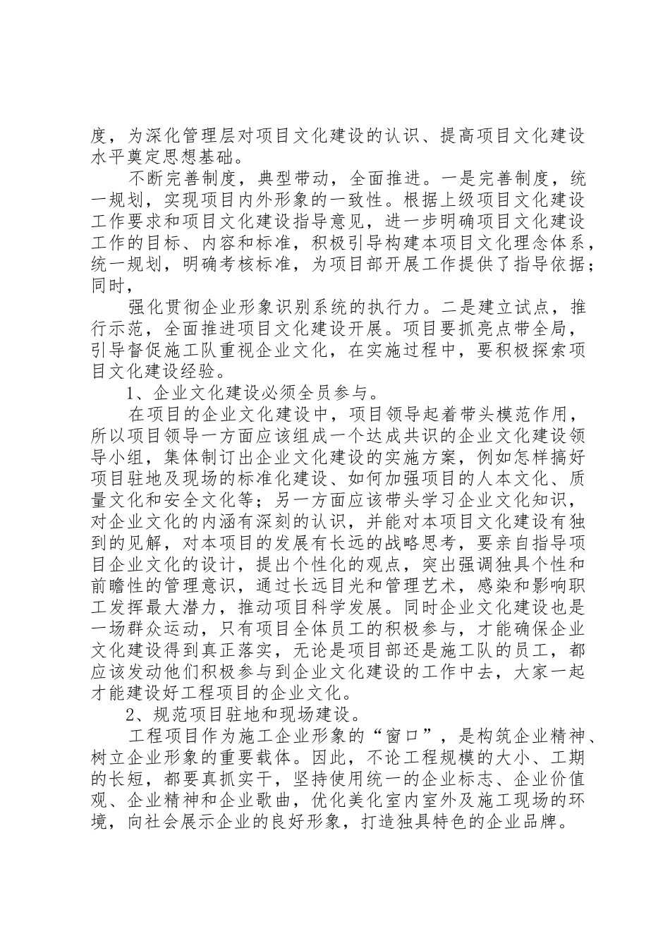 建筑工程项目文化建设与思考2[精选]_第3页