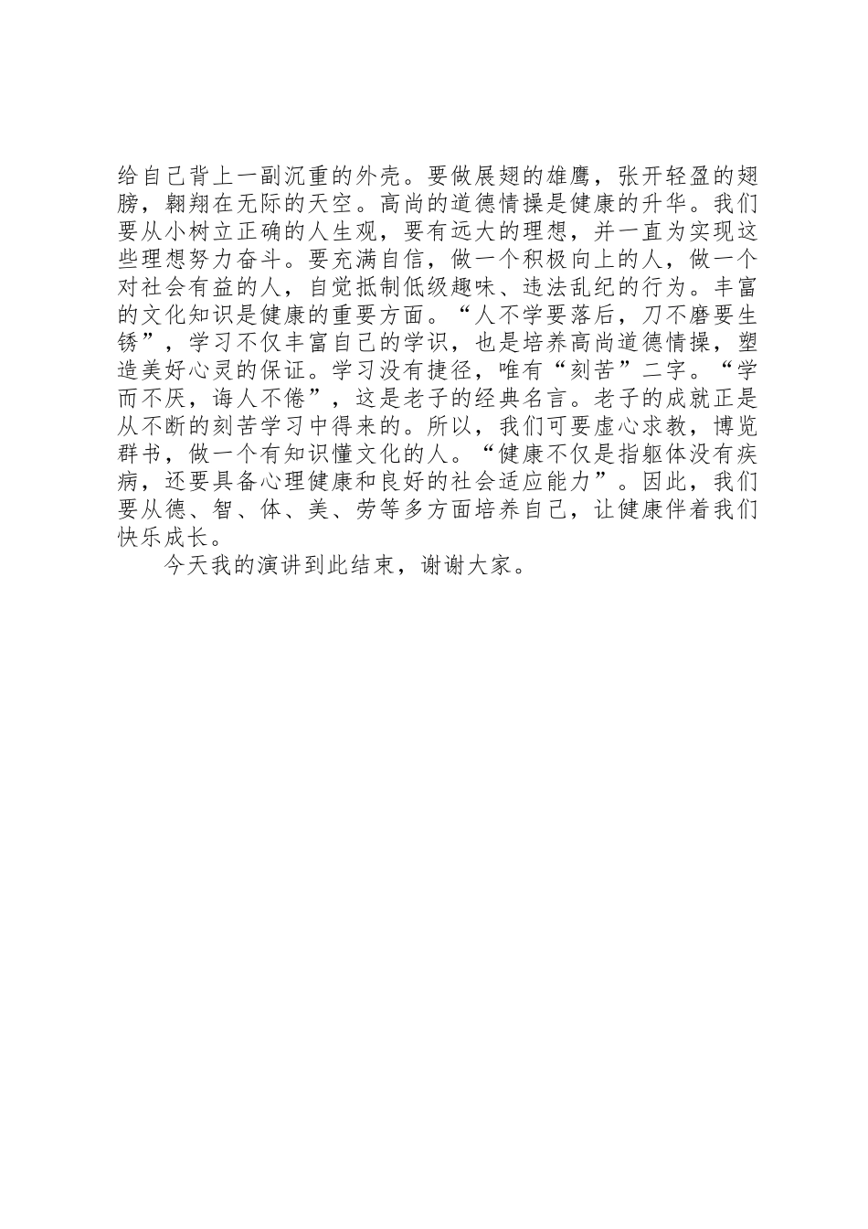 健康的重要性演讲稿_第2页