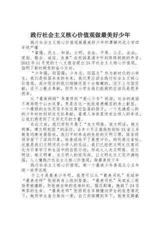 践行社会主义核心价值观做最美好少年