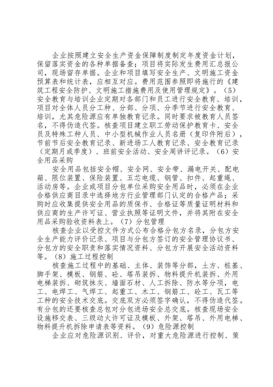 江苏建工建筑集团安全生产评估报告_第3页